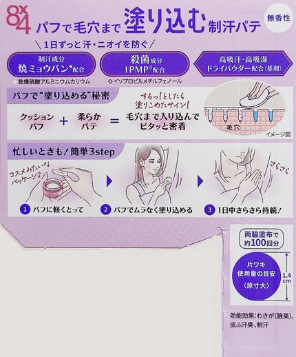 8x4 デオドラントパテ【医薬部外品】/8x4/デオドラント・制汗剤を使ったクチコミ(7枚目)