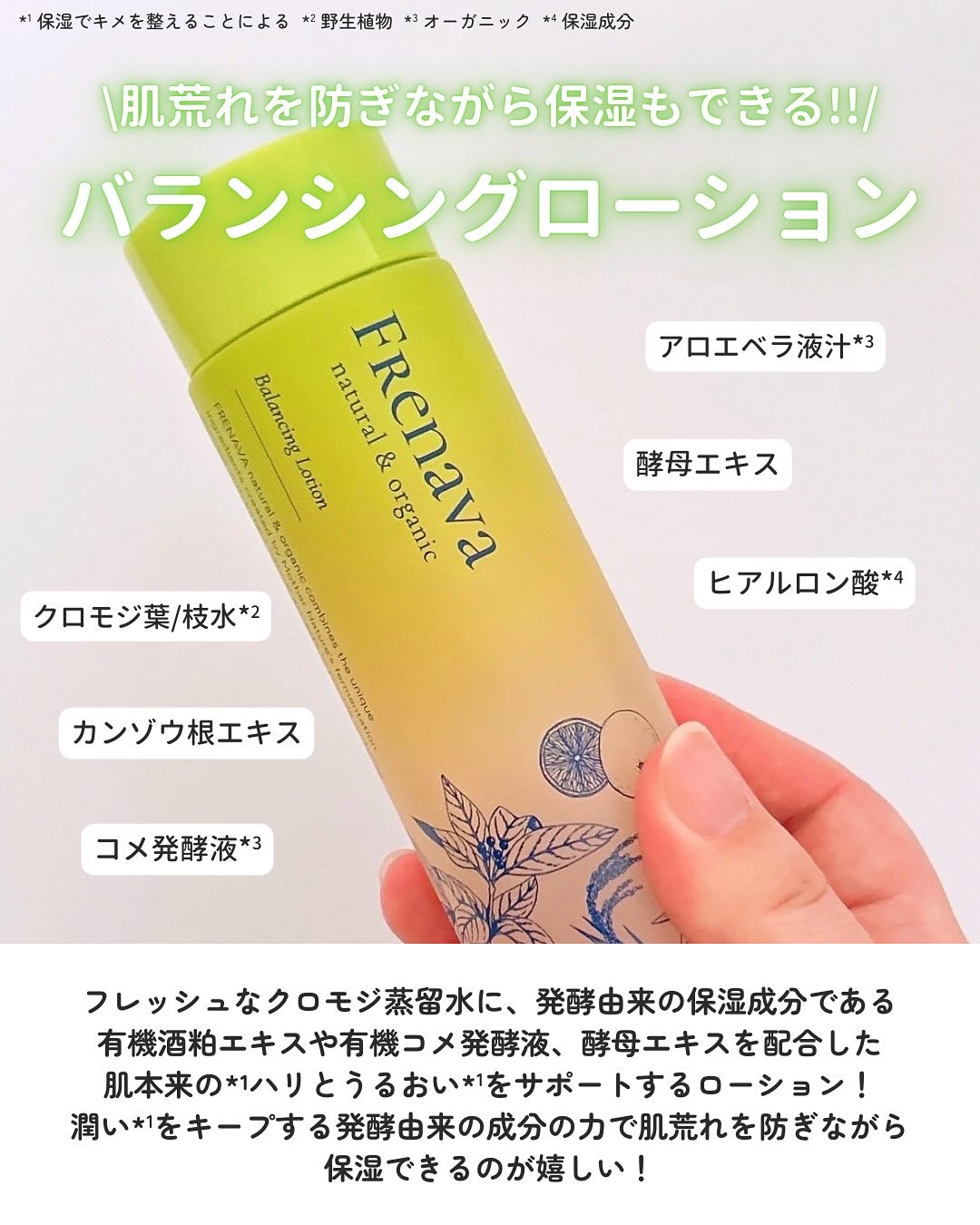 バランシングローション 100ml/FRENAVA natural&organic/化粧水を使ったクチコミ（3枚目）