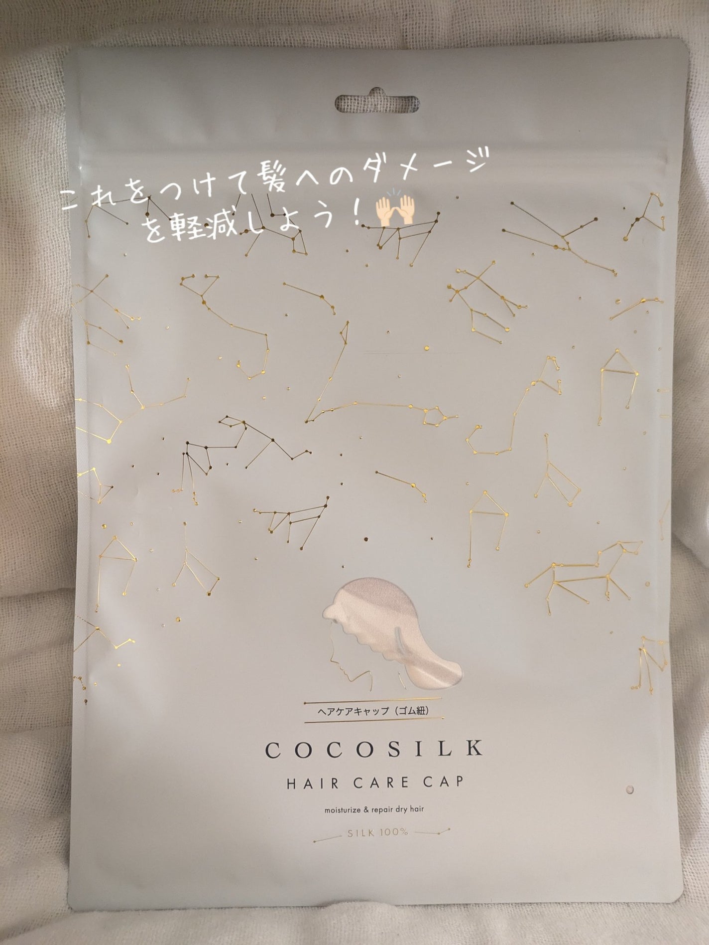 COCOSILK ナイトキャップロング/COCOSILK/ヘアケアグッズを使ったクチコミ(1枚目)