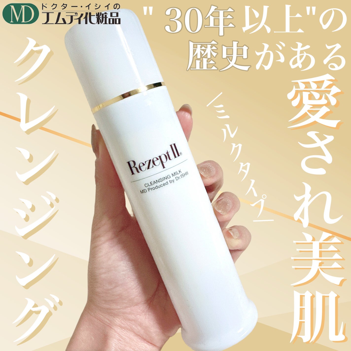 レセプトⅡクレンジングミルク/MD(エムディ)/ミルククレンジングを使ったクチコミ(1枚目)