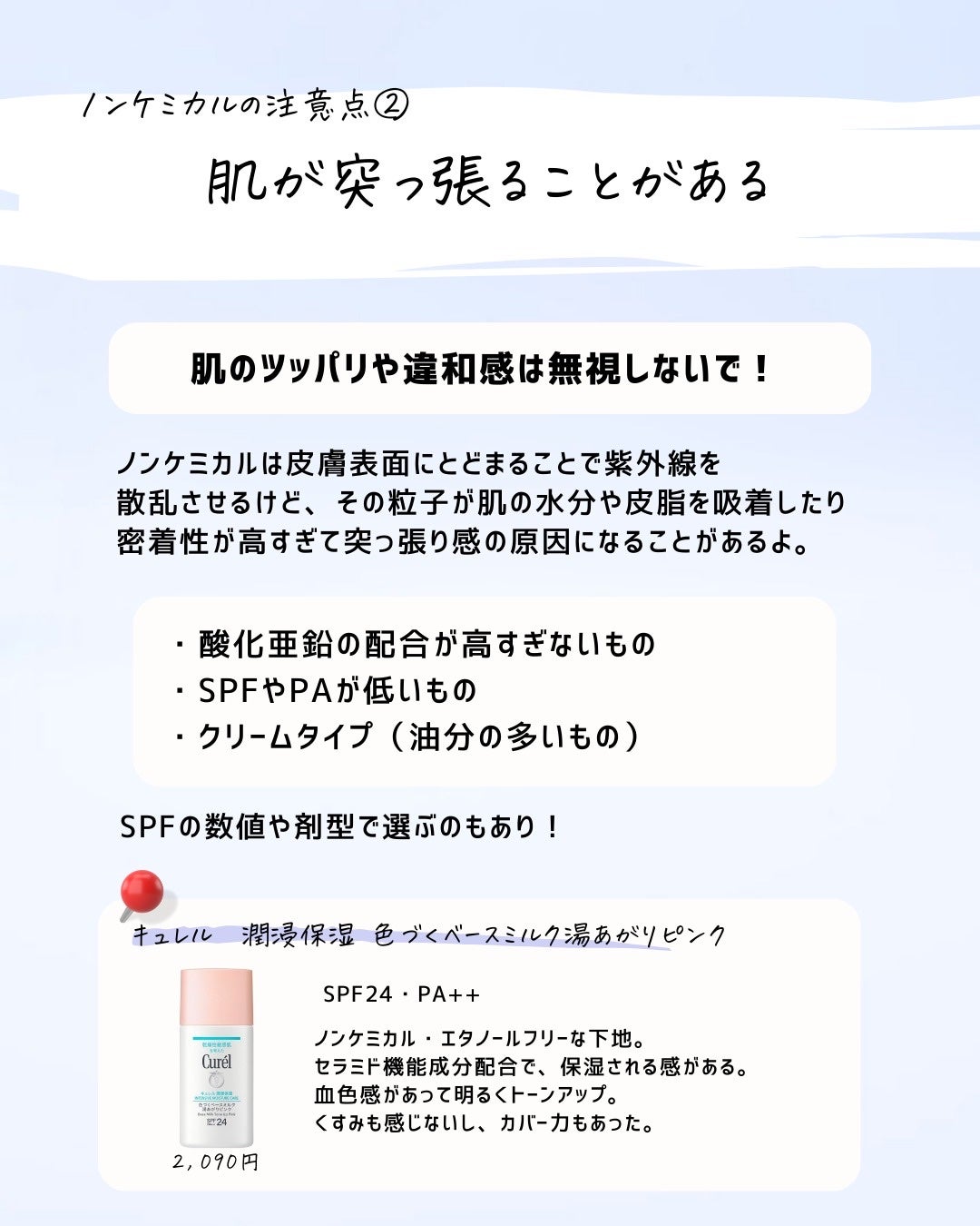 とまと村長@化粧品研究者 on LIPS 「「ノンケミカル=敏感肌向け?」こういう公式がSNSでは成り立っ..」(4枚目)