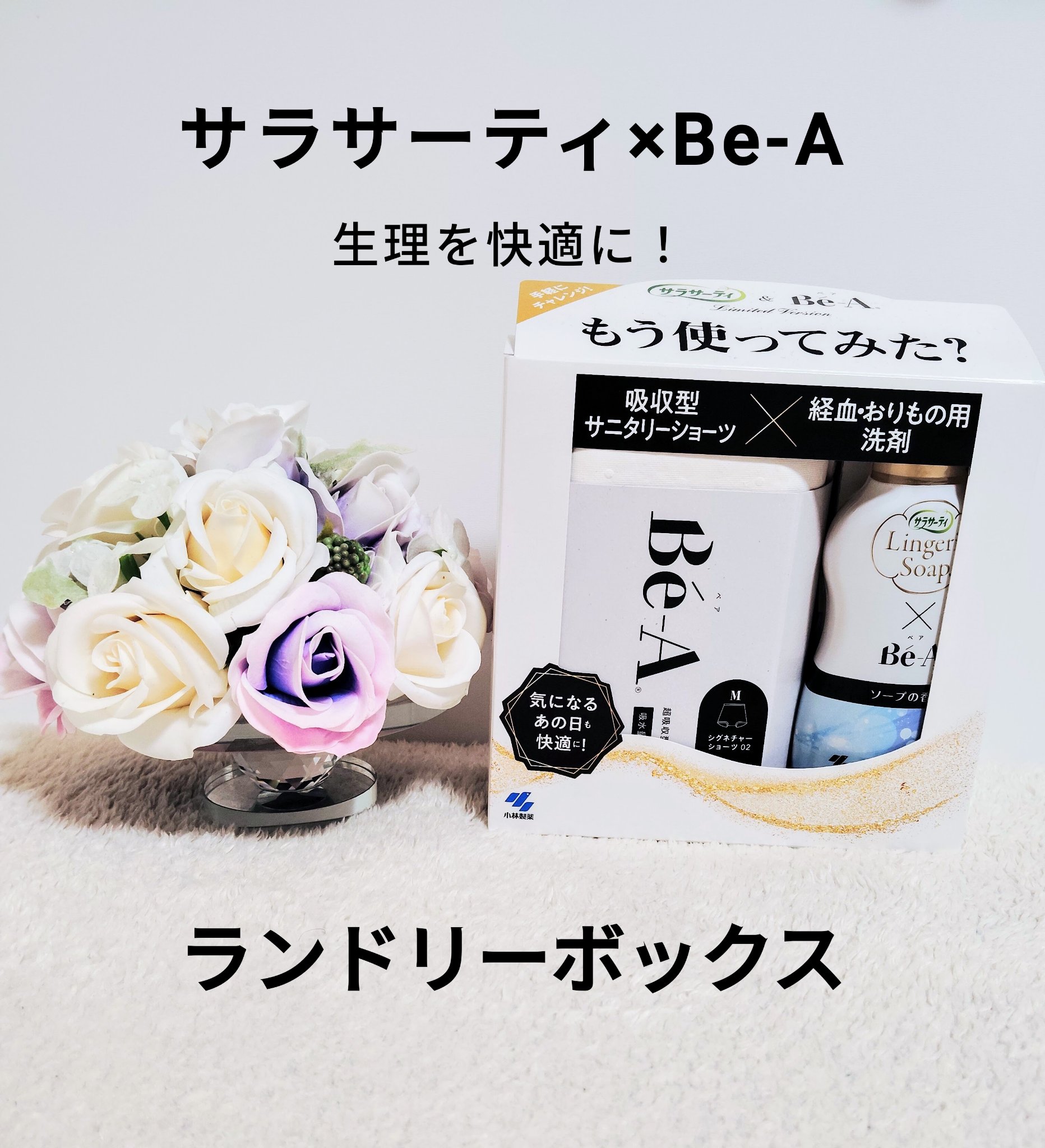 ランジェリー用洗剤/サラサーティ/洗濯洗剤を使ったクチコミ（1枚目）