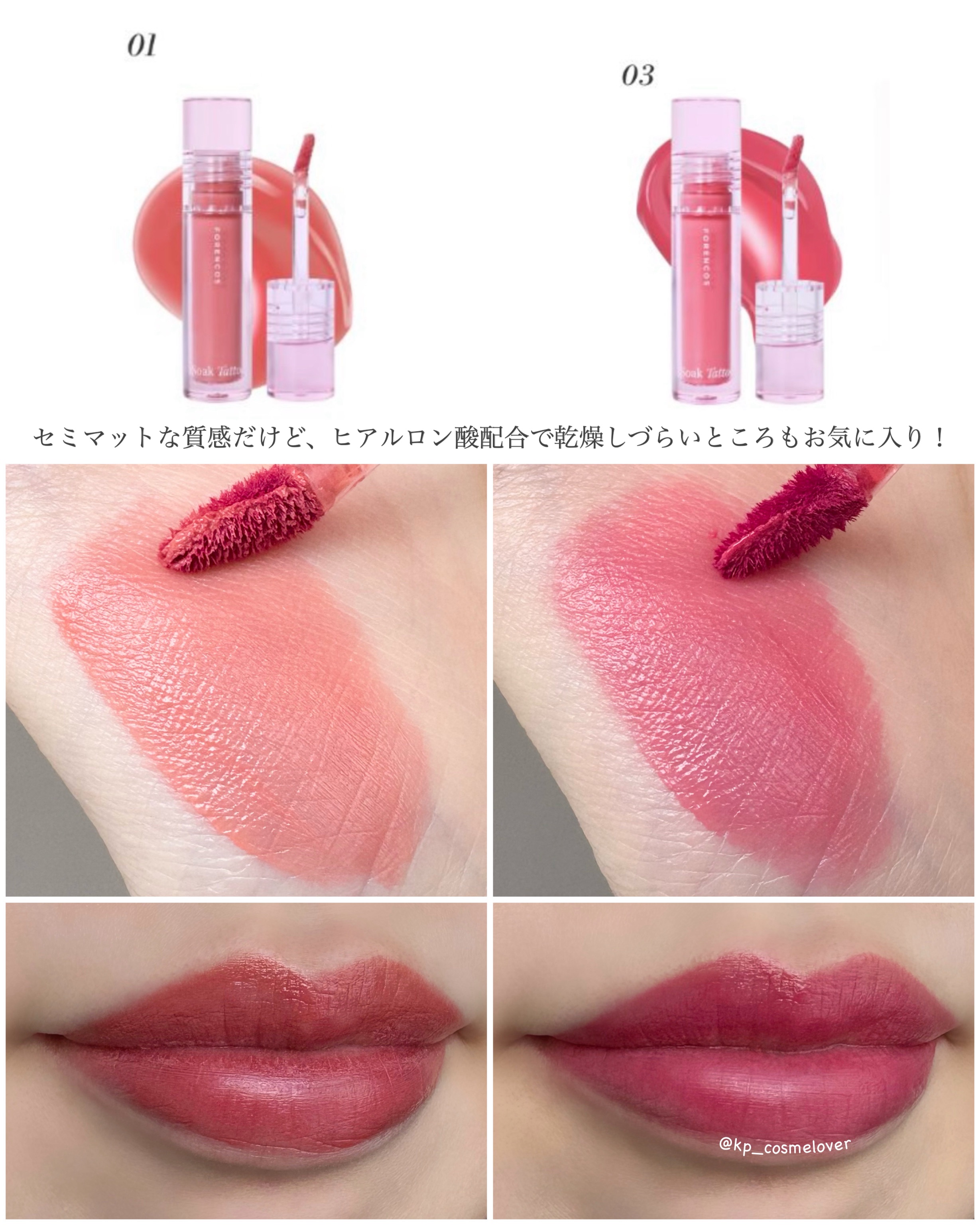 Soak Tattoo Tint/フォレンコス/リップグロスを使ったクチコミ（3枚目）