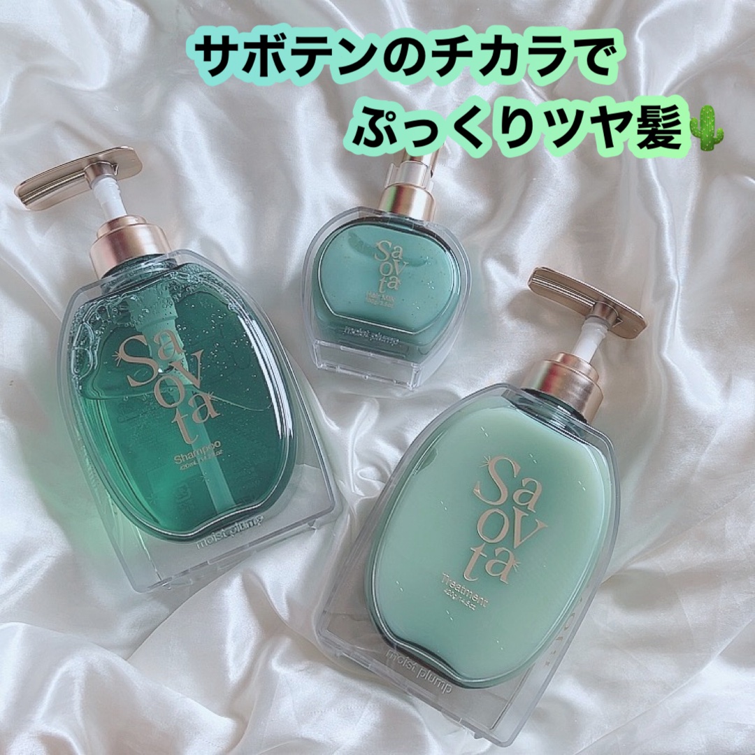 サボンドサボタ　モイストプランプシャンプー/ヘアトリートメント/Savon du Savota/シャンプー・コンディショナーを使ったクチコミ（1枚目）