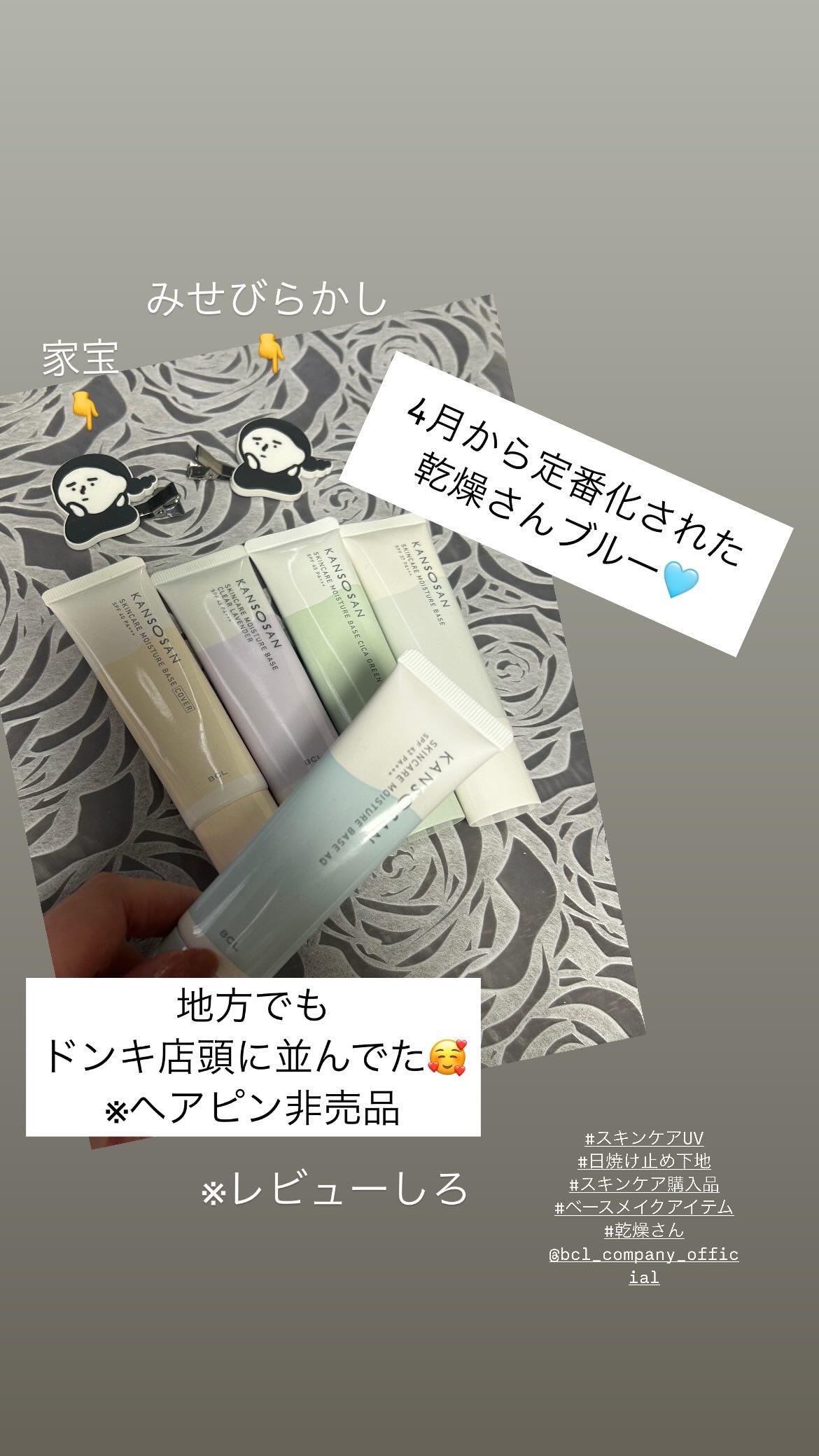 乾燥さん 保湿力スキンケア下地 /乾燥さん/化粧下地を使ったクチコミ（1枚目）