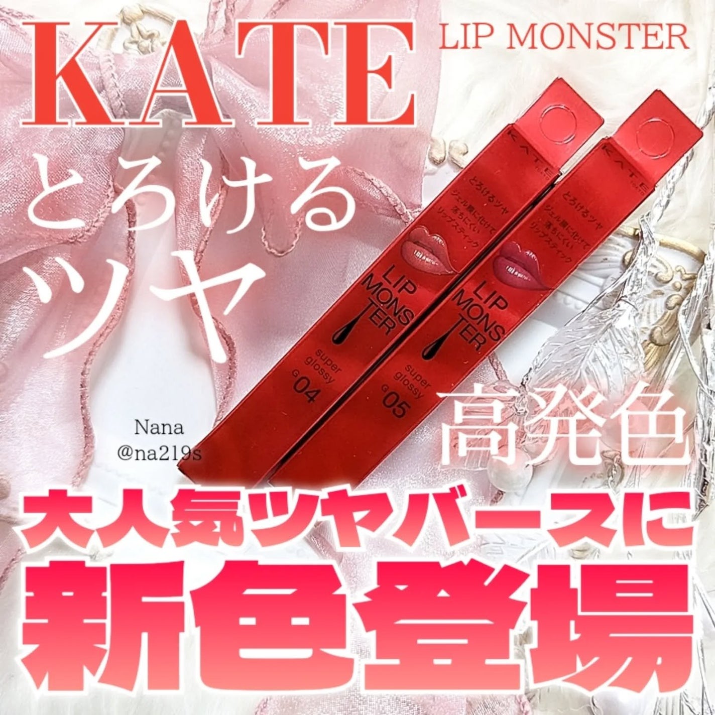 ケイト リップモンスター ツヤバース/KATE/口紅を使ったクチコミ(1枚目)