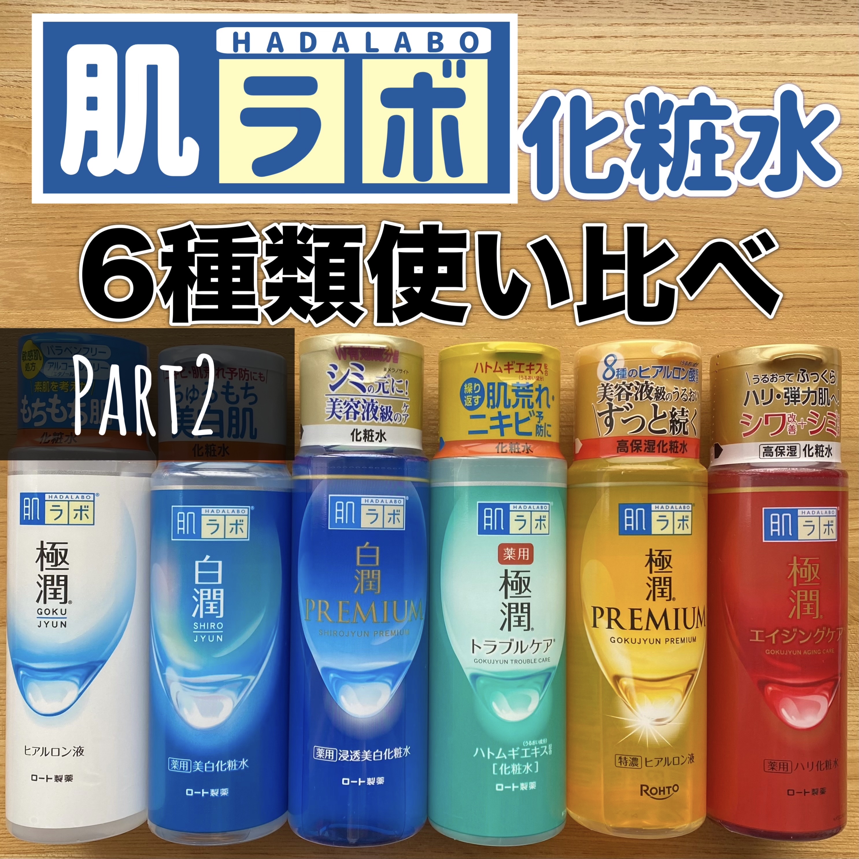 薬用 極潤 スキンコンディショナー/肌ラボ/化粧水を使ったクチコミ（1枚目）