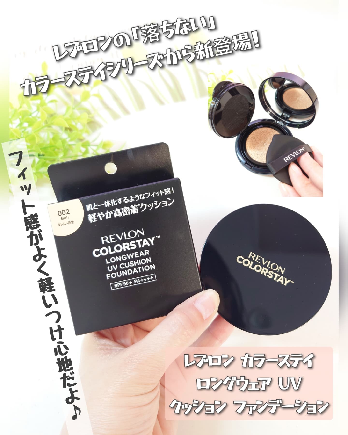 レブロン カラーステイ ロングウェア UV クッション ファンデーション/REVLON/クッションファンデーションを使ったクチコミ（1枚目）