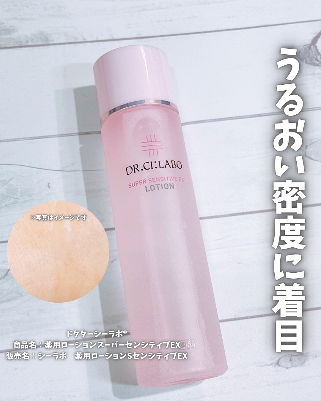 薬用ローション センシティブEX/ドクターシーラボⓇ/化粧水を使ったクチコミ(1枚目)
