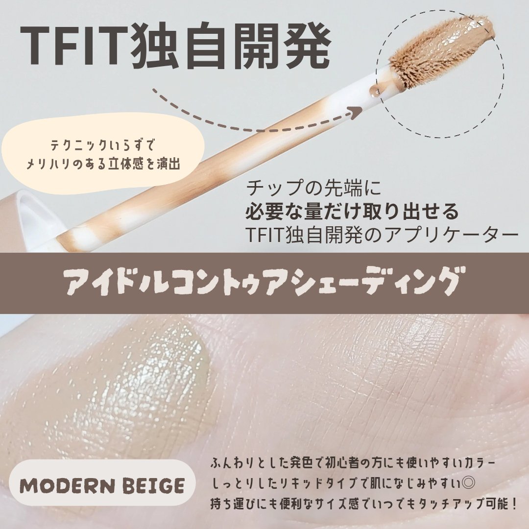 アイドルコントゥアシェーディング/TFIT/シェーディングを使ったクチコミ（2枚目）