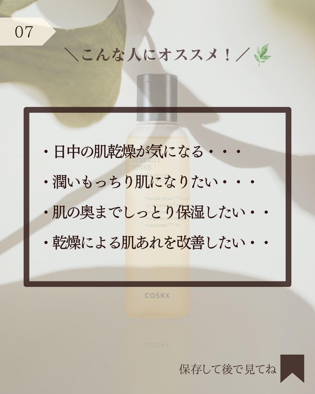 フルフィットプロポリスシナジートナー/COSRX/化粧水を使ったクチコミ(8枚目)
