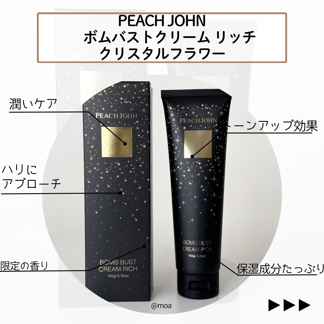 ボムバストクリーム　リッチ/PEACH JOHN/バストケア・ヒップケアを使ったクチコミ（3枚目）