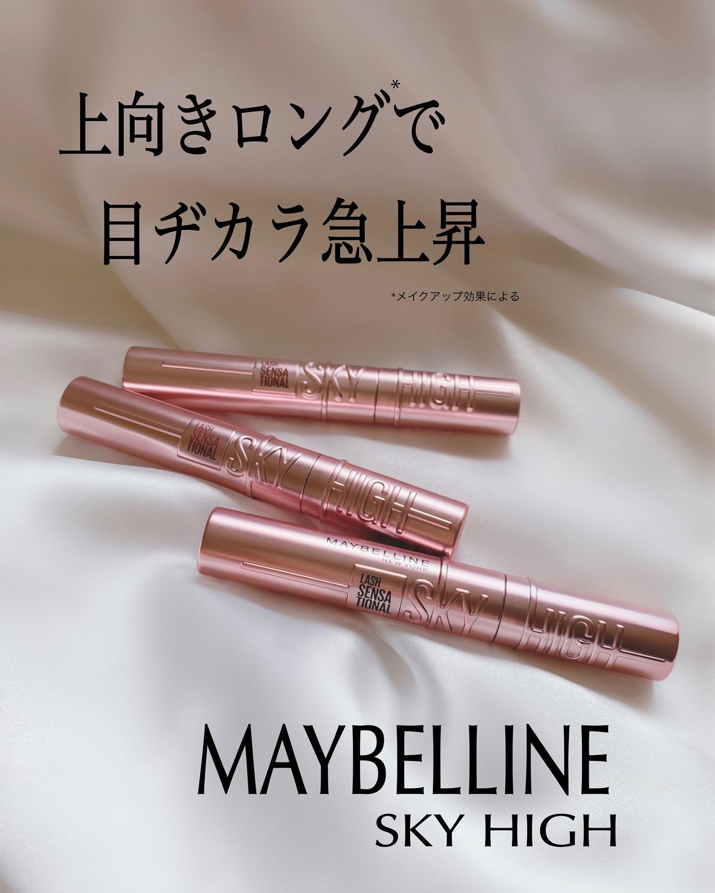 スカイハイ/MAYBELLINE NEW YORK/マスカラを使ったクチコミ(1枚目)