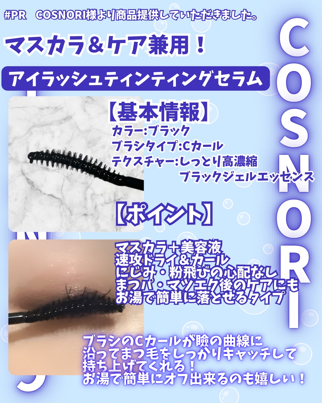 ロングアクティブアイラッシュセラム/COSNORI/まつげ美容液を使ったクチコミ（3枚目）