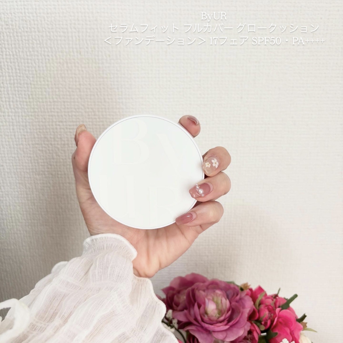 セラムフィット フルカバー グロークッション/ByUR/クッションファンデーションを使ったクチコミ（1枚目）