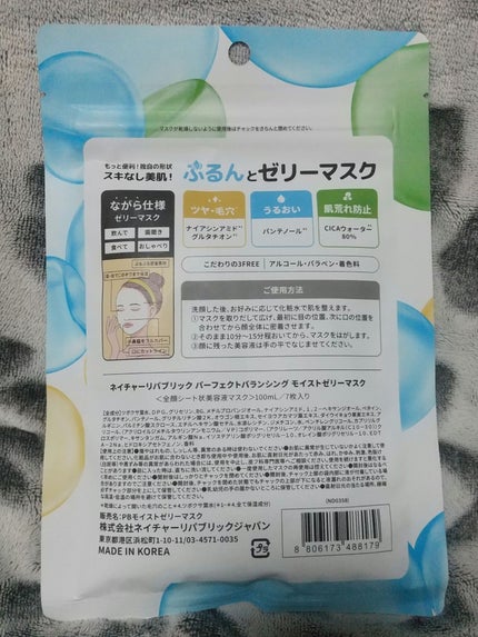 パーフェクトバランシング モイストゼリーマスク/ネイチャーリパブリック/シートマスク・パックを使ったクチコミ(2枚目)