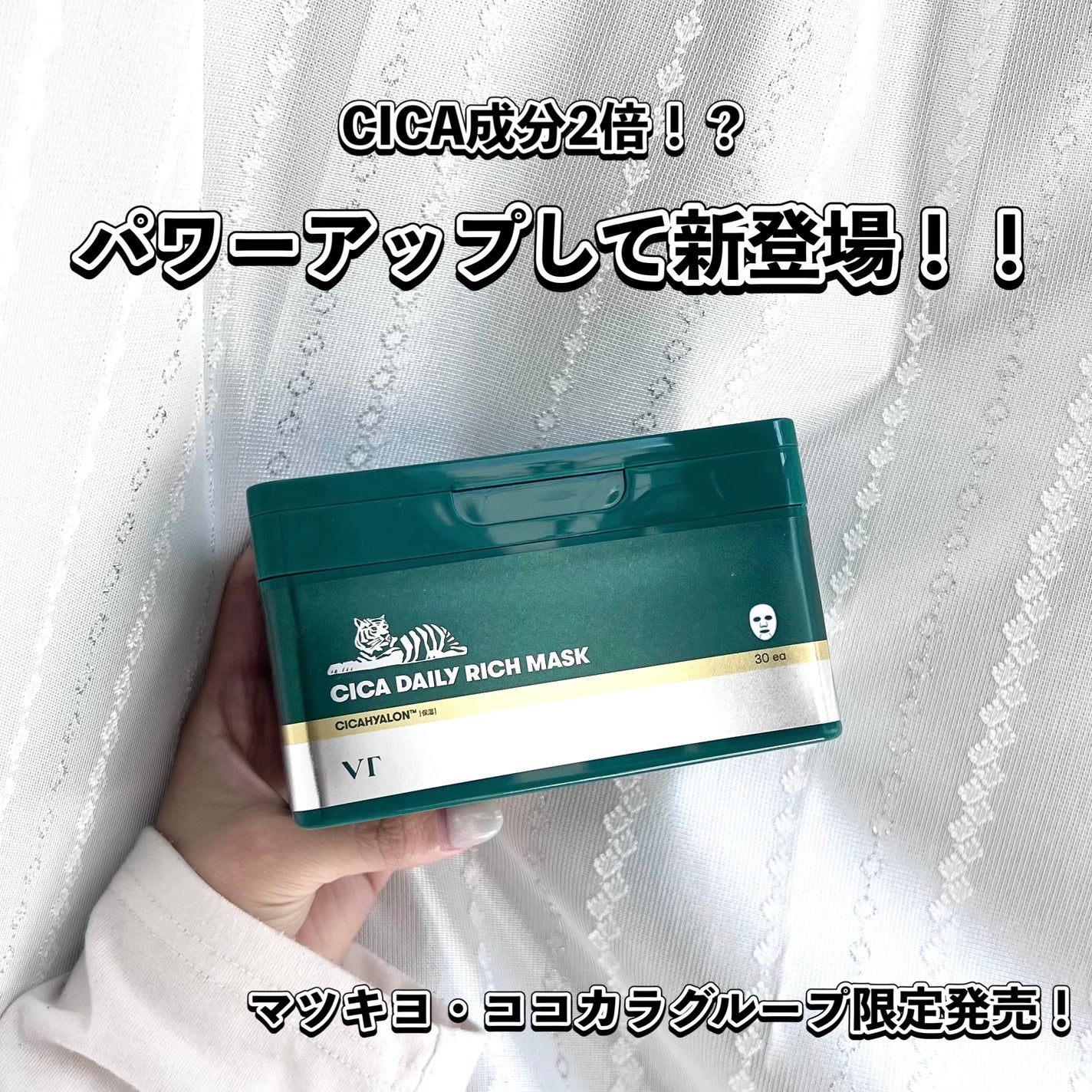 CICA デイリーリッチマスク/VT/シートマスク・パックを使ったクチコミ(1枚目)