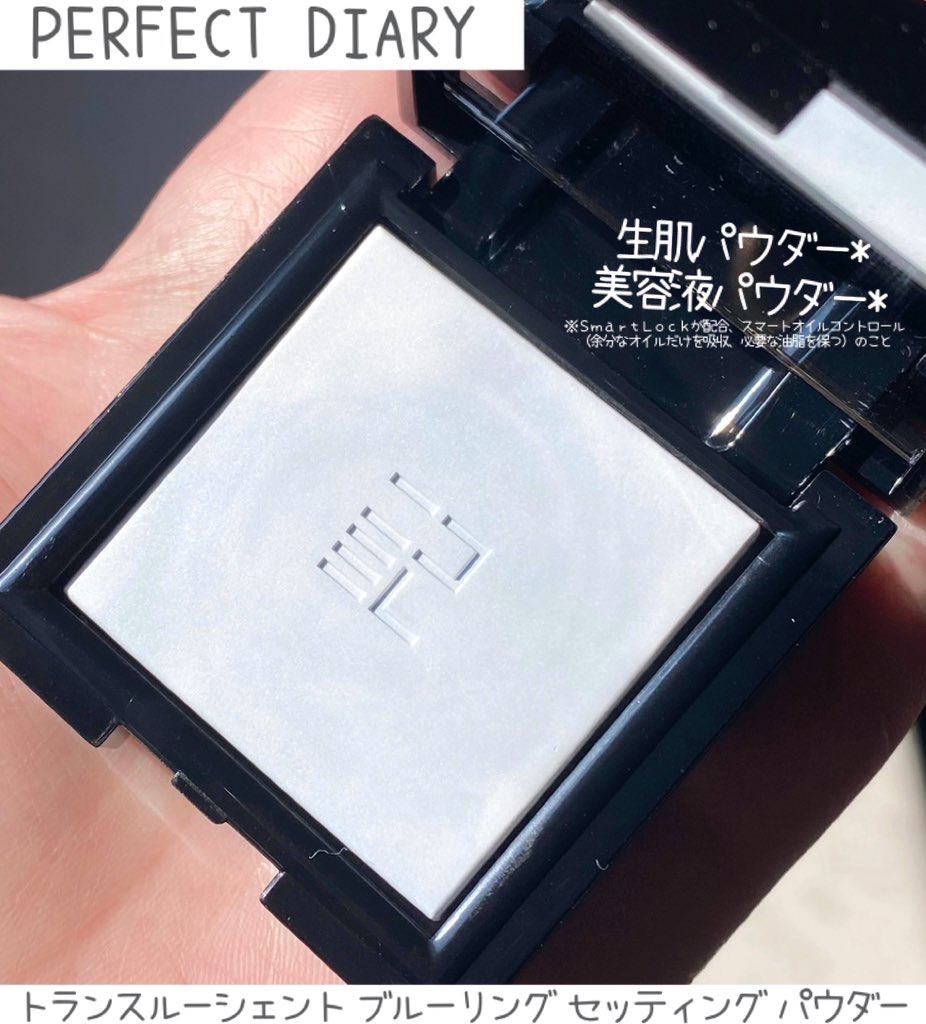 トランスルーシェントブルーリング ルースパウダー(N) カラーロッキング/PERFECT DIARY/ルースパウダーを使ったクチコミ（1枚目）