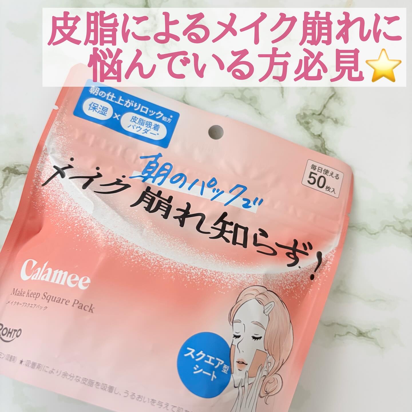 Calamee メイクキープスクエアパック/Calamee/シートマスク・パックを使ったクチコミ（1枚目）