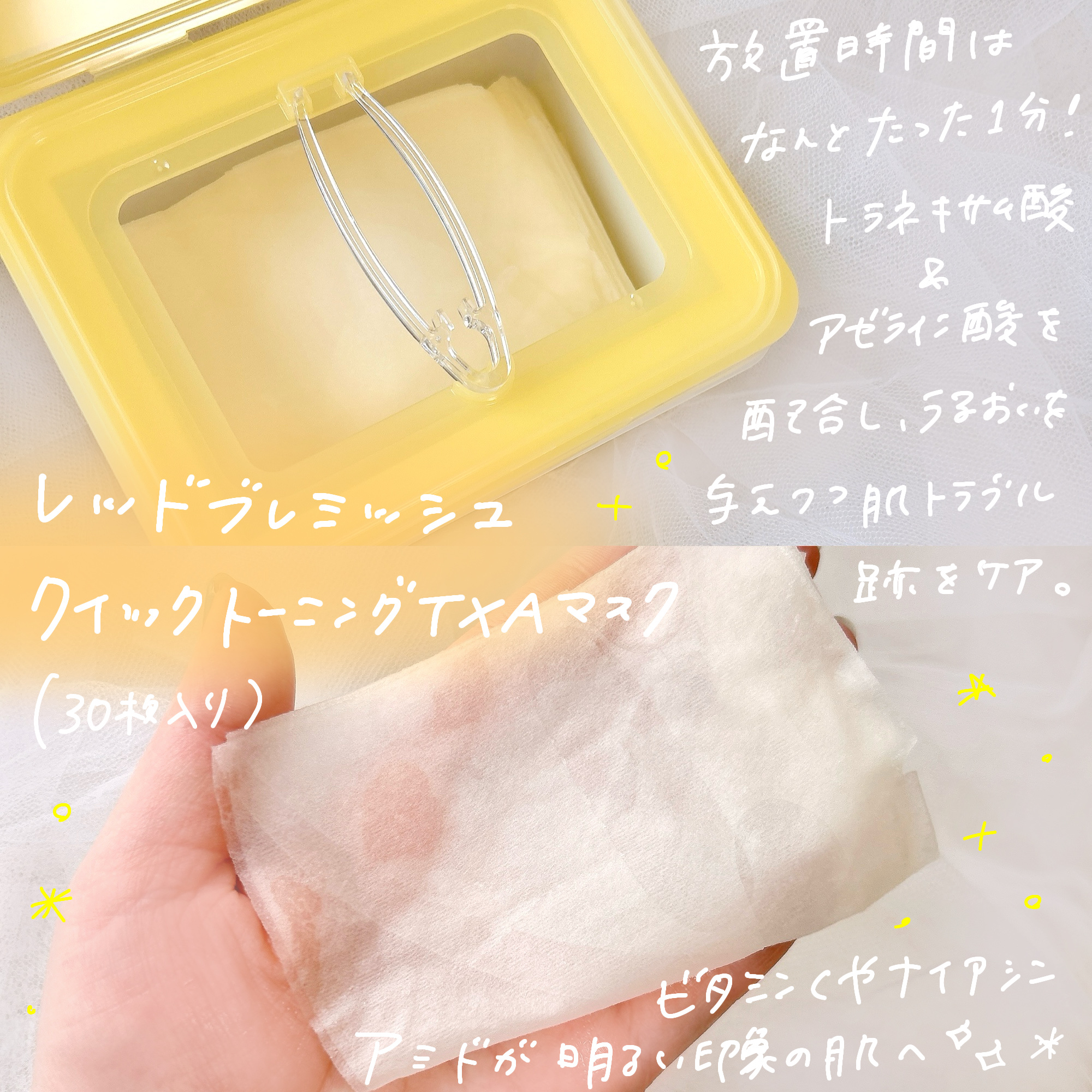 レッドブレミッシュ クイックトーニングTXAマスク/Dr.G/シートマスク・パックを使ったクチコミ（2枚目）