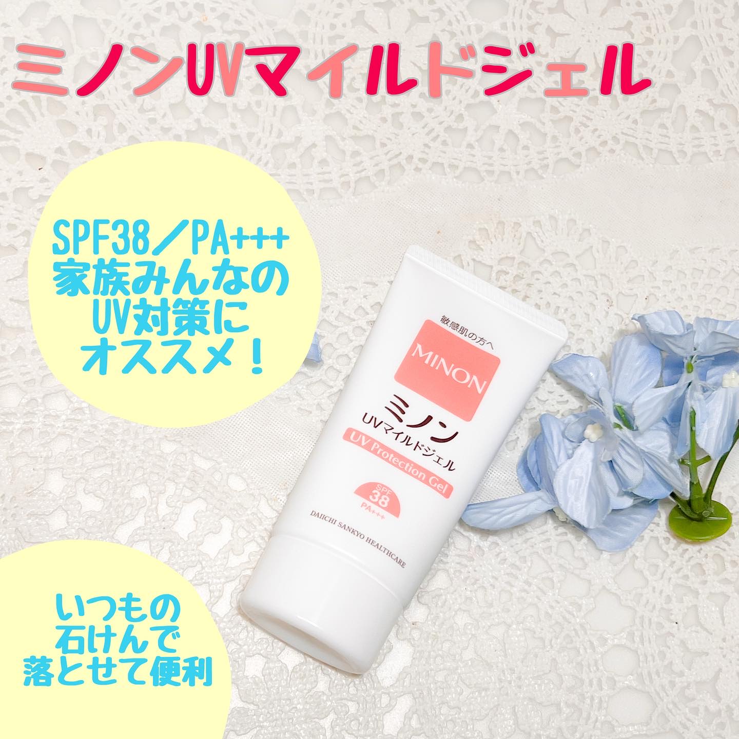 ミノンUVマイルドジェル/ミノン/日焼け止めジェルを使ったクチコミ（1枚目）