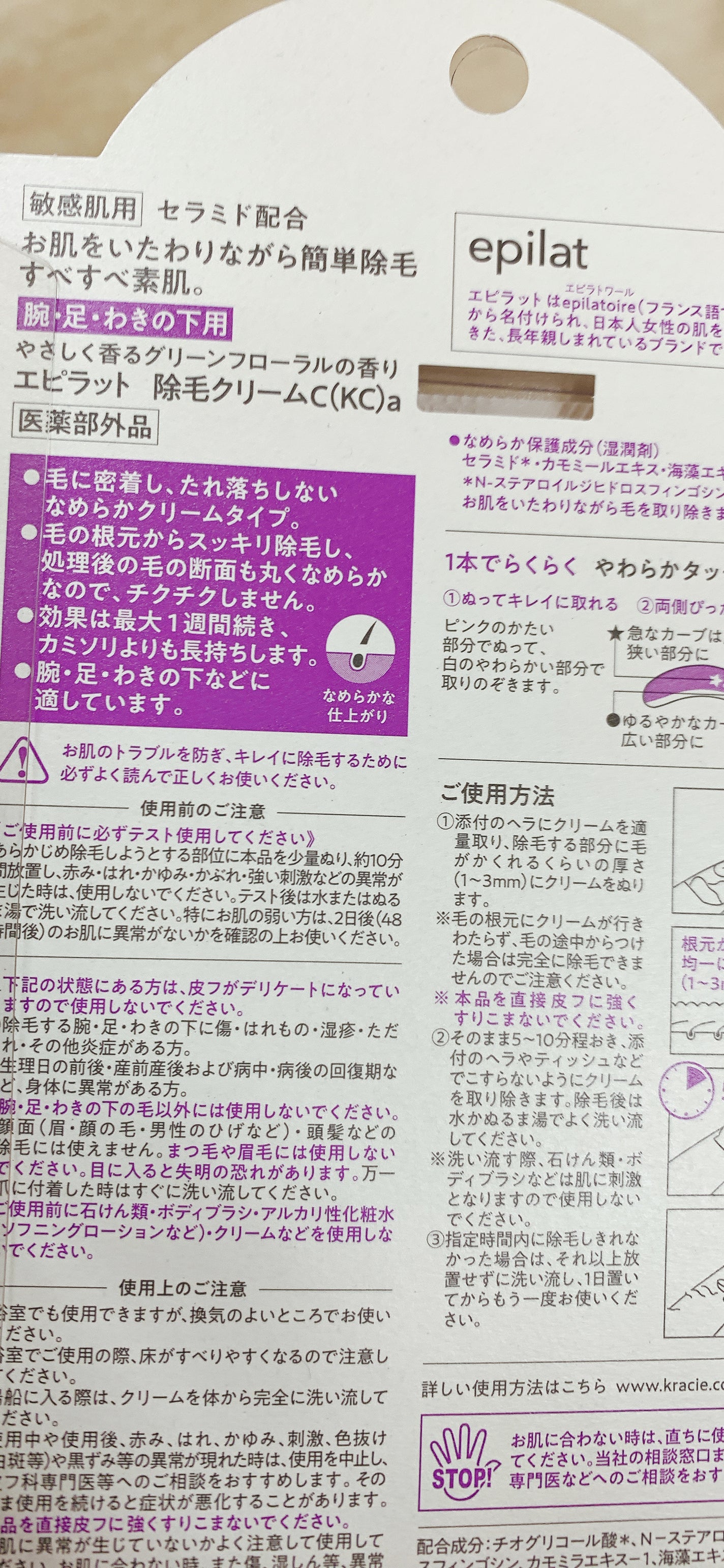 除毛クリーム 敏感肌用/エピラット/除毛クリームを使ったクチコミ(2枚目)