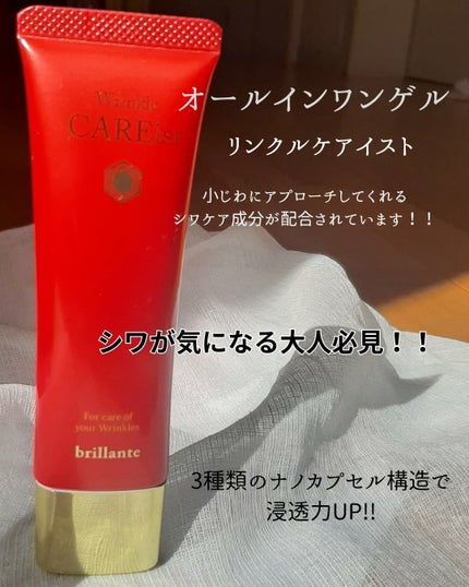 薬用リンクルジェル リンクルケアイスト/安心健康ライフ/オールインワン化粧品を使ったクチコミ(2枚目)