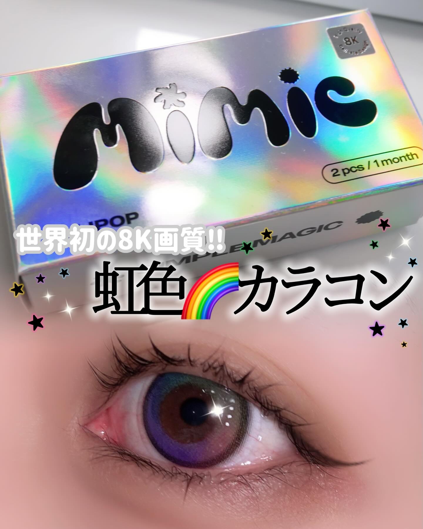 Lollipop/MIMIC LENS/１ヶ月（１MONTH）カラコンを使ったクチコミ（1枚目）