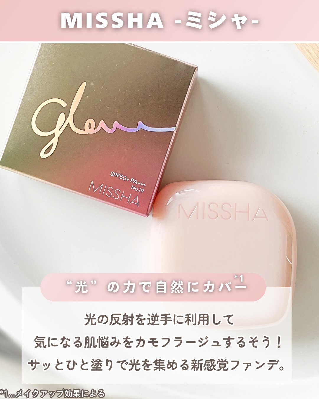 ミシャ グロウ クッション ファンデーション(ルミナスカバー)/MISSHA/クッションファンデーションを使ったクチコミ（2枚目）