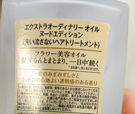 ロレアル パリ エクストラオーディナリー オイル ヌードエディション/ロレアル パリ/ヘアオイルを使ったクチコミ(2枚目)