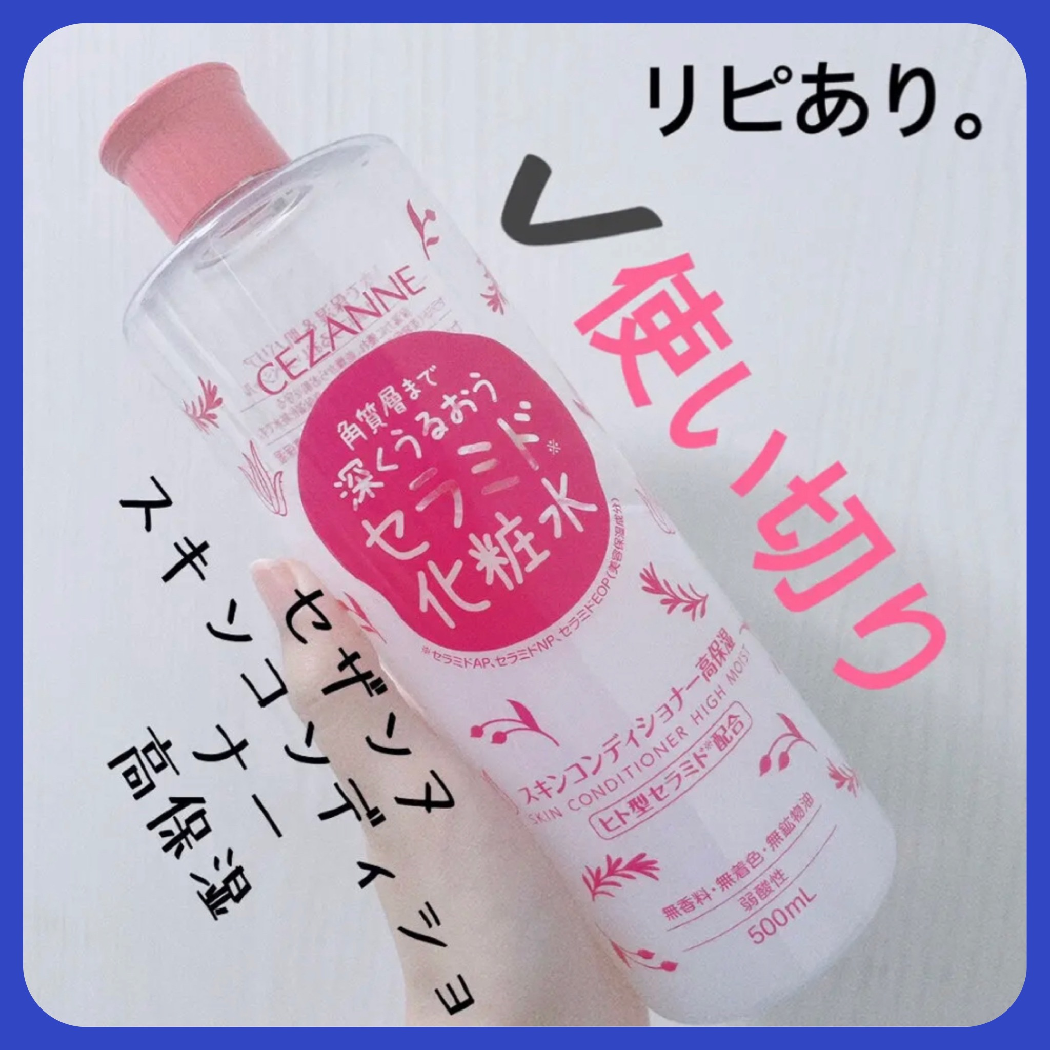 スキンコンディショナー高保湿/CEZANNE/化粧水を使ったクチコミ（1枚目）