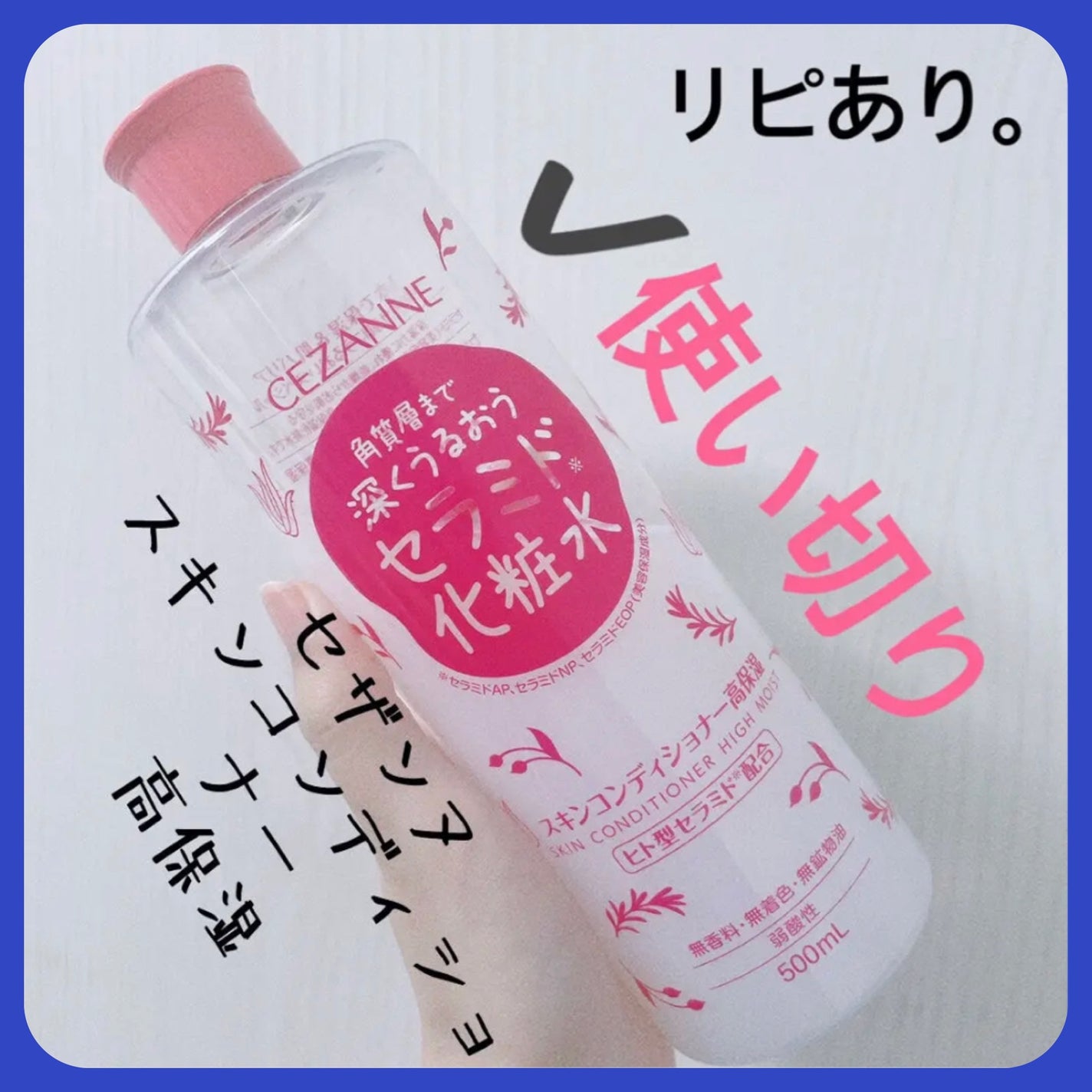 スキンコンディショナー高保湿/CEZANNE/化粧水を使ったクチコミ(1枚目)