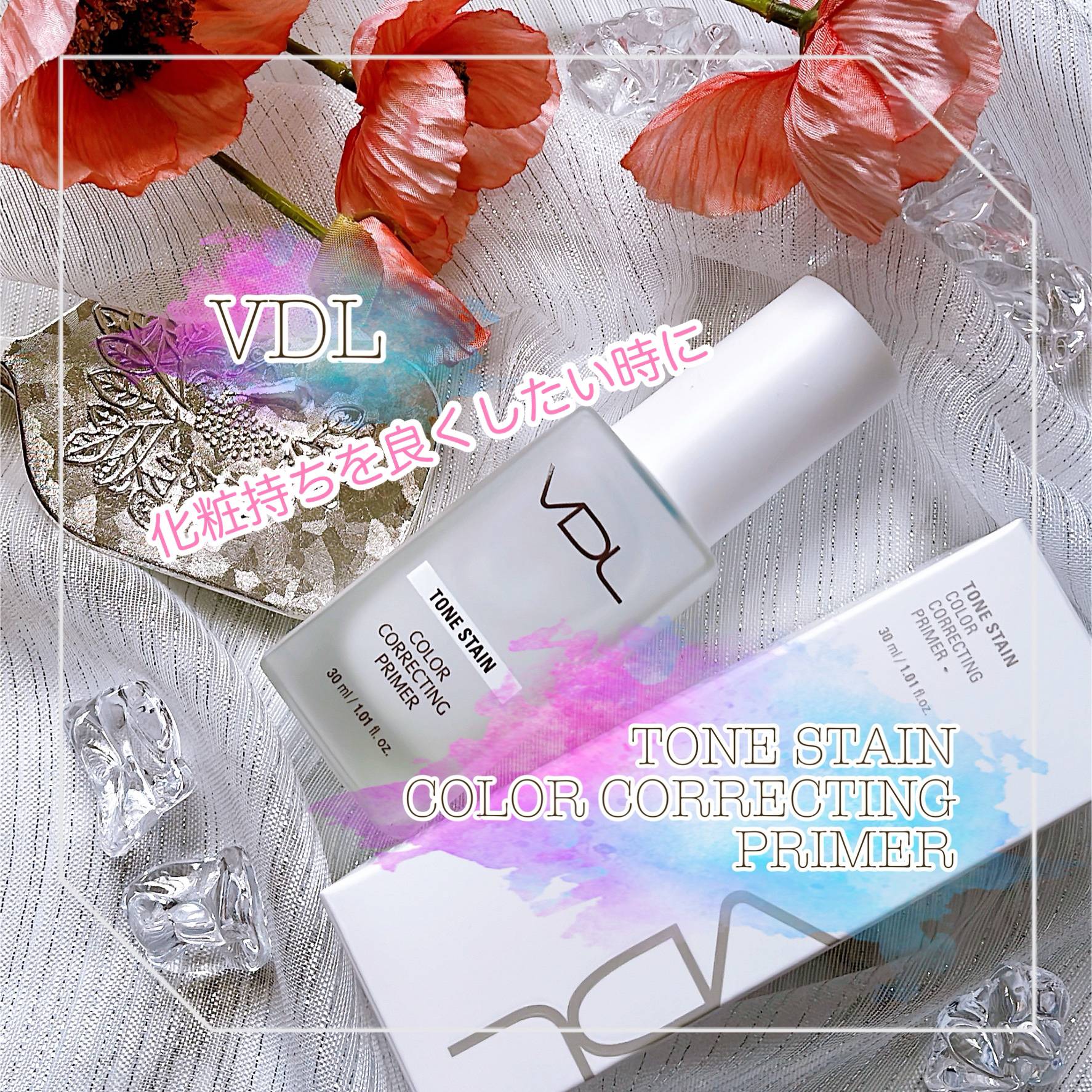 トーンステインカラーコレクティングプライマー/VDL/化粧下地を使ったクチコミ（1枚目）