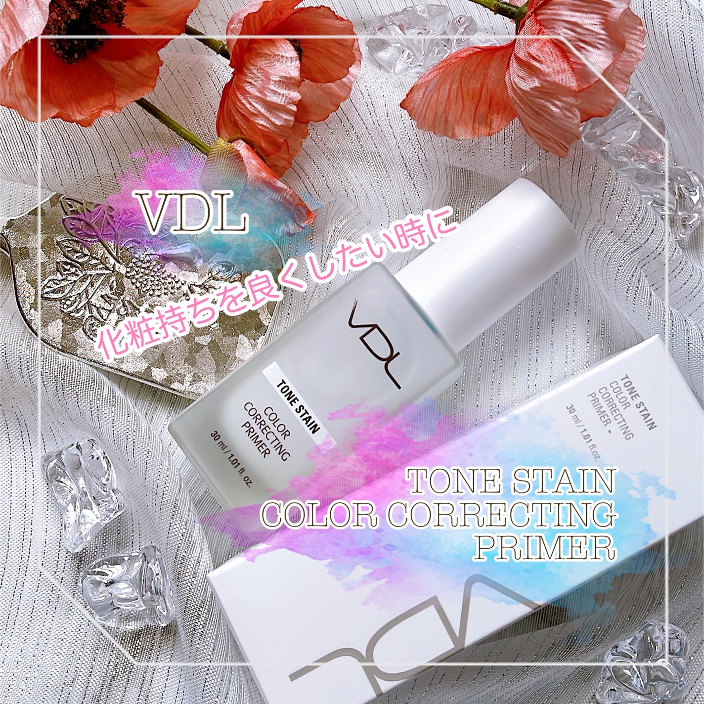 トーンステインカラーコレクティングプライマー/VDL/化粧下地を使ったクチコミ(1枚目)
