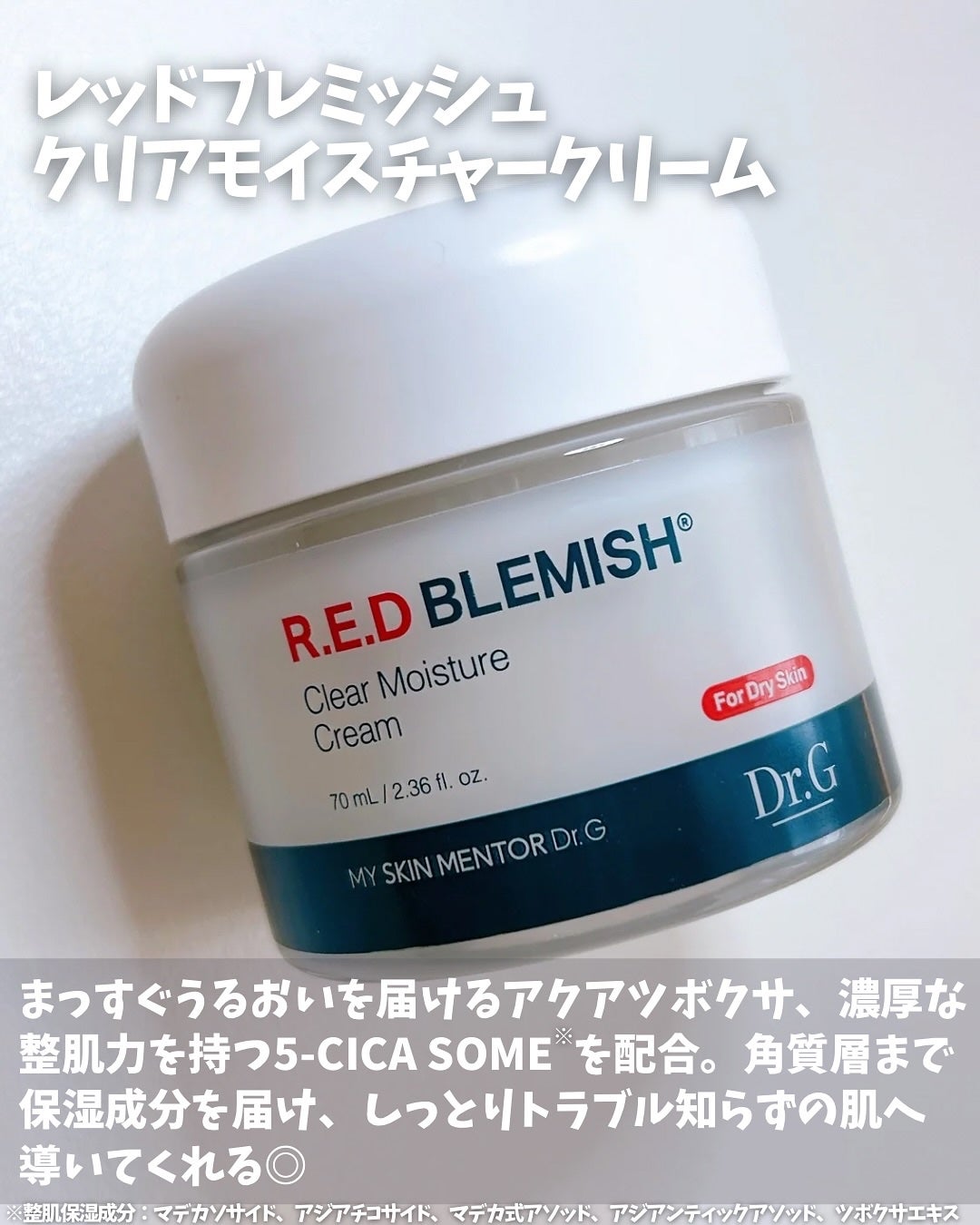 レッドブレミッシュ クリアモイスチャークリーム/Dr.G/フェイスクリームを使ったクチコミ(2枚目)