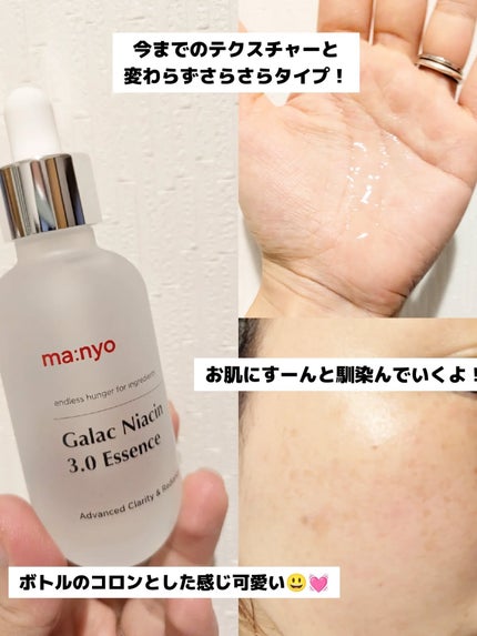 ガラク ナイアシン 3.0 エッセンス/manyo/美容液を使ったクチコミ(3枚目)