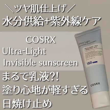 ウルトラライト透明UVクリーム/COSRX/日焼け止めクリームを使ったクチコミ(1枚目)