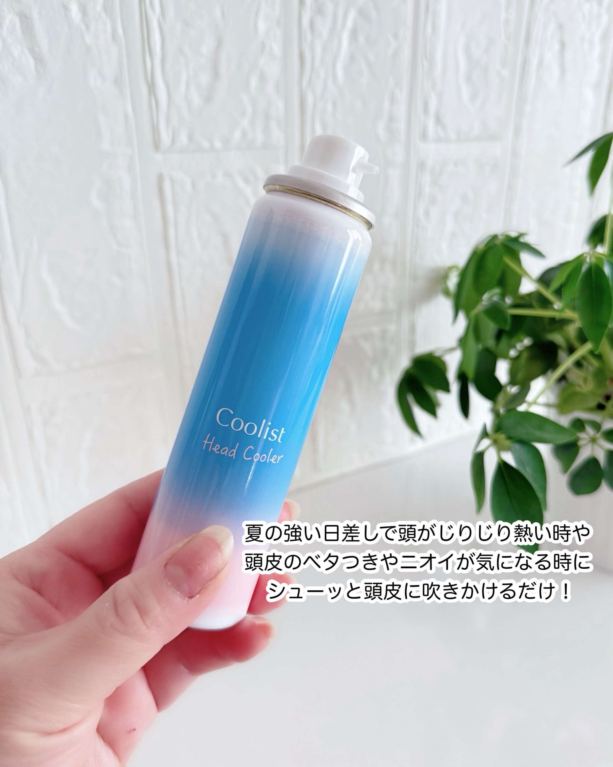 クーリスト ヘッドクーラー/Coolist/デオドラント・制汗剤を使ったクチコミ（2枚目）