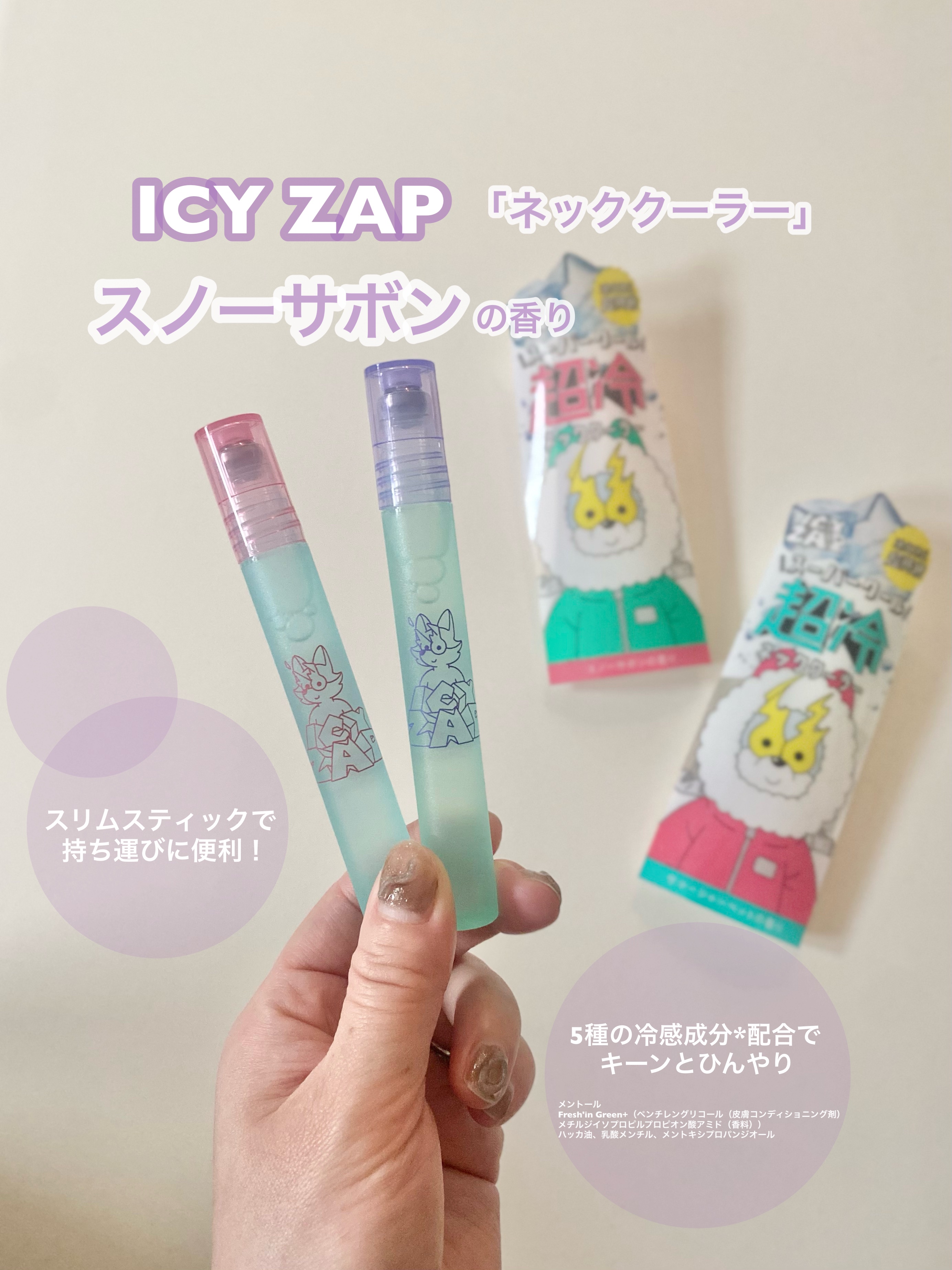 ネッククーラー スノーサボンの香り/ICY ZAP/デオドラント・制汗剤を使ったクチコミ（2枚目）