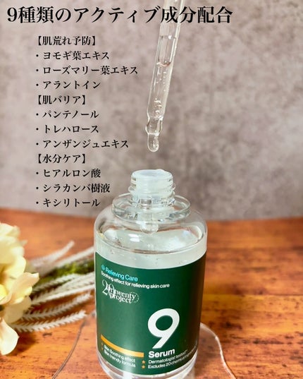 ナインセラム/Dr.Twenty Project/美容液を使ったクチコミ(2枚目)