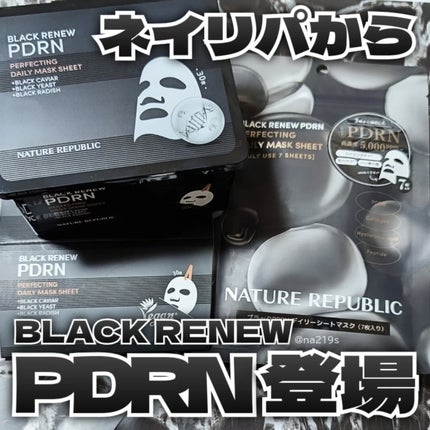 ブラックPDRN デイリーシートマスク/ネイチャーリパブリック/シートマスク・パックを使ったクチコミ(1枚目)