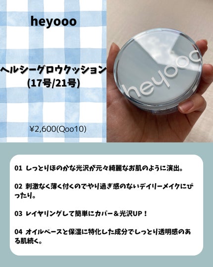 ヘルシーグロウクッション/heyooo/クッションファンデーションを使ったクチコミ(2枚目)