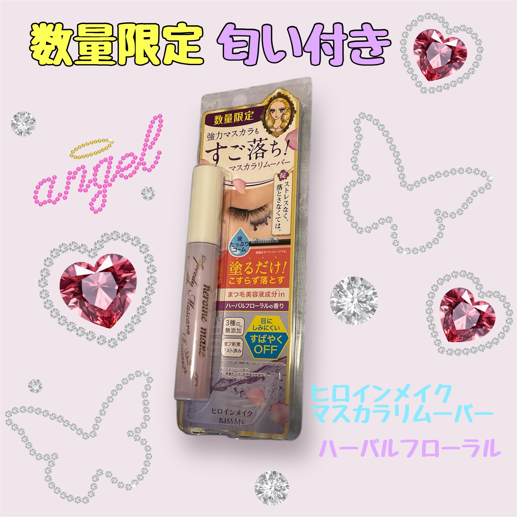 ヒロインメイク　スピーディーマスカラリムーバーＦ/ヒロインメイク/ポイントメイクリムーバーを使ったクチコミ（1枚目）