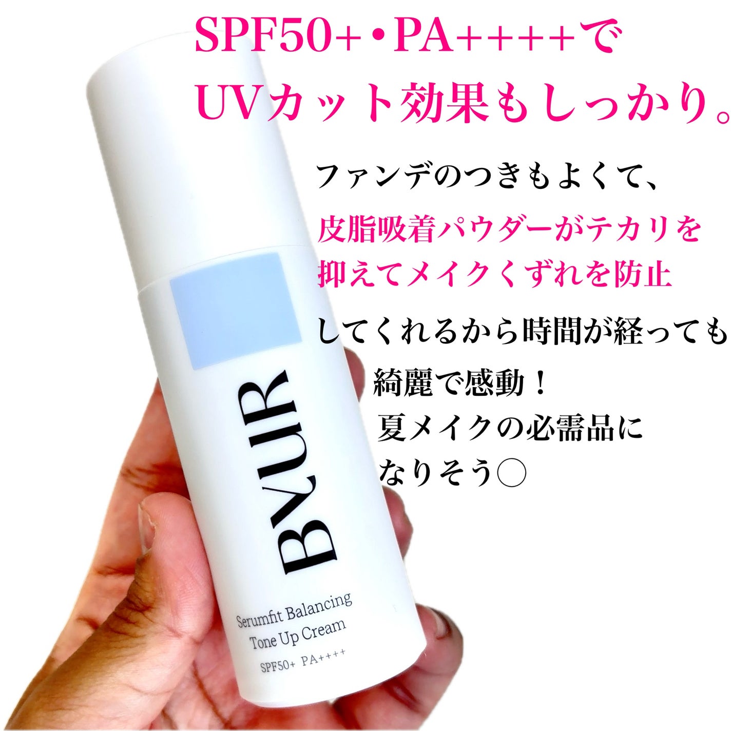 セラムフィット バランシング トーンアップクリーム/ByUR/化粧下地を使ったクチコミ(6枚目)