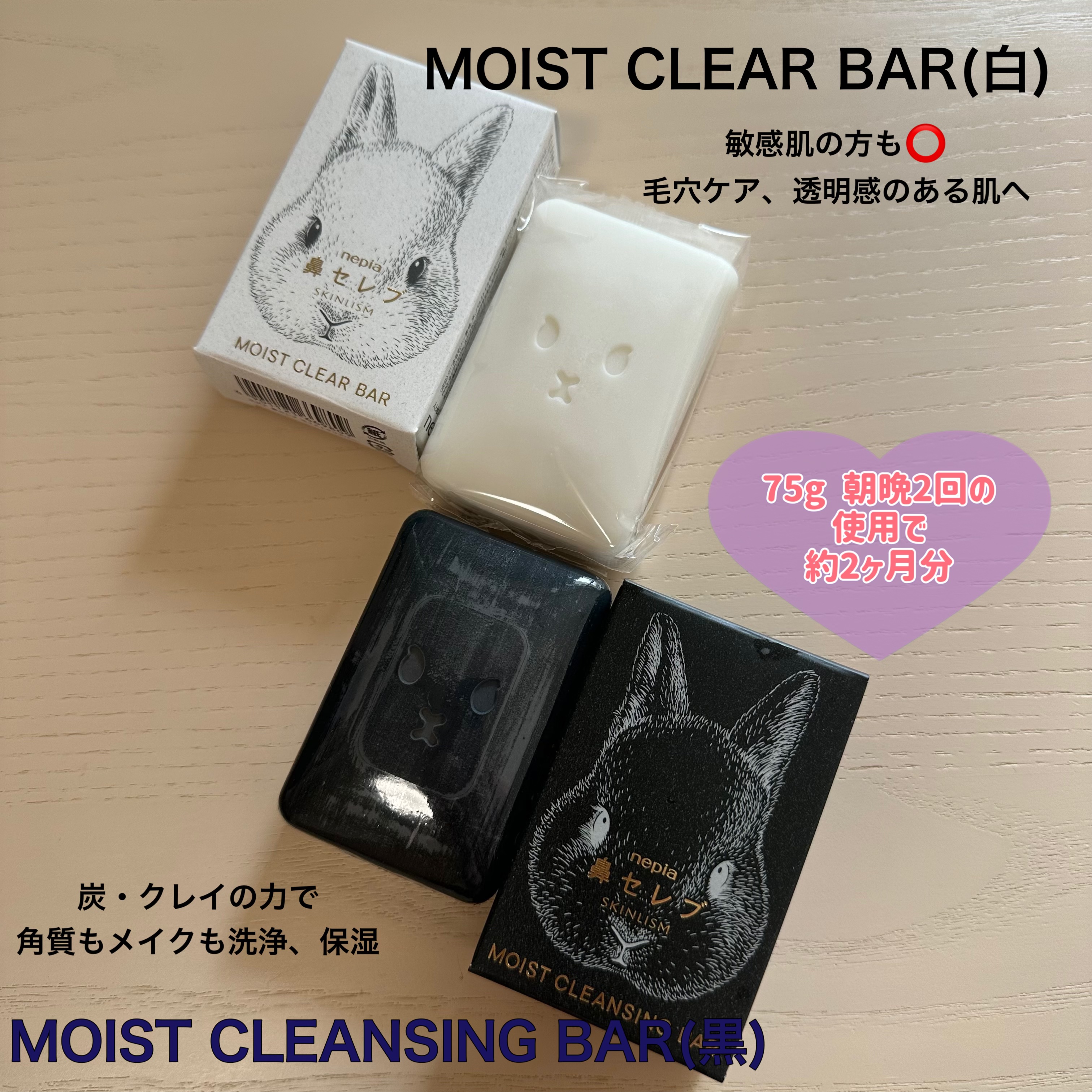 ネピア 鼻セレブ SKINLISM モイストクレンジングバー/ネピア/洗顔石鹸を使ったクチコミ（2枚目）