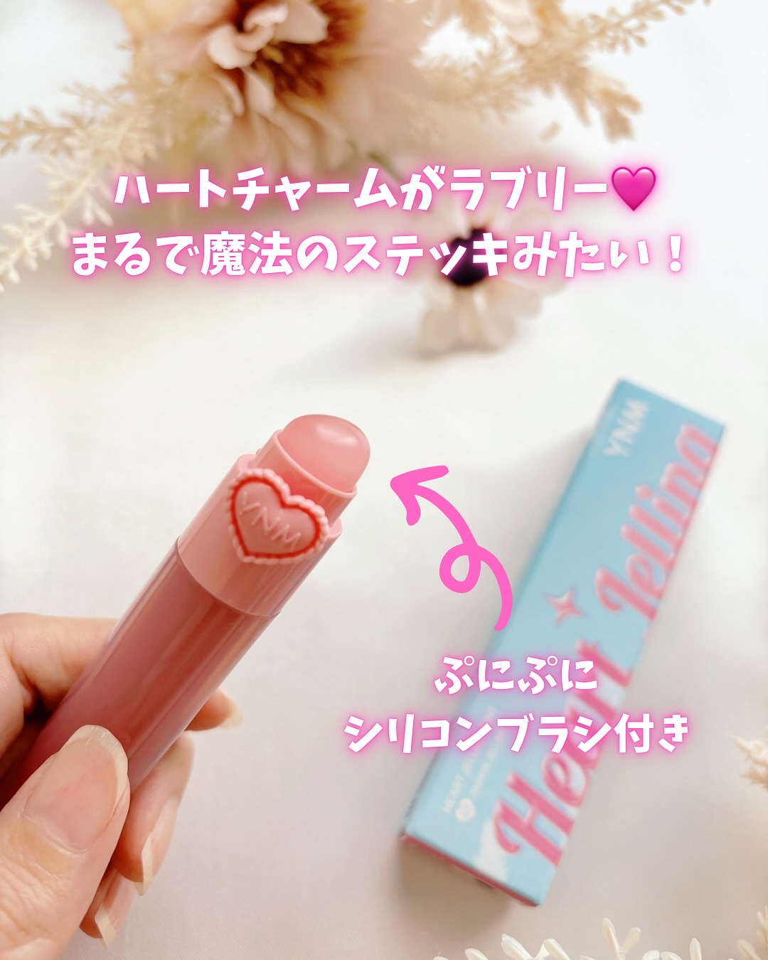 ハートゼリングティント/YNM/リップティントを使ったクチコミ（2枚目）