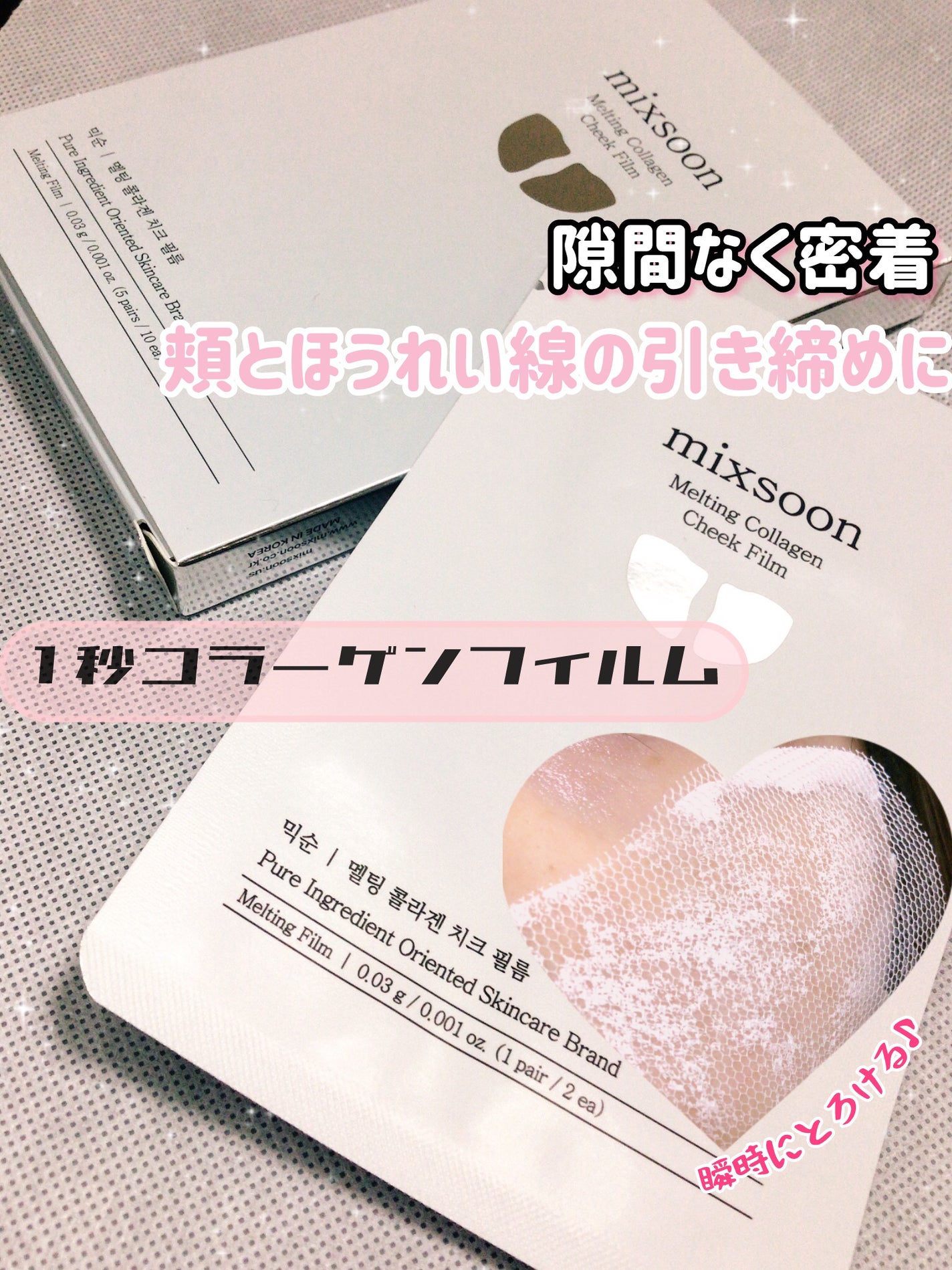 メルティングコラーゲンチークフィルム/mixsoon/シートマスク・パックを使ったクチコミ(1枚目)