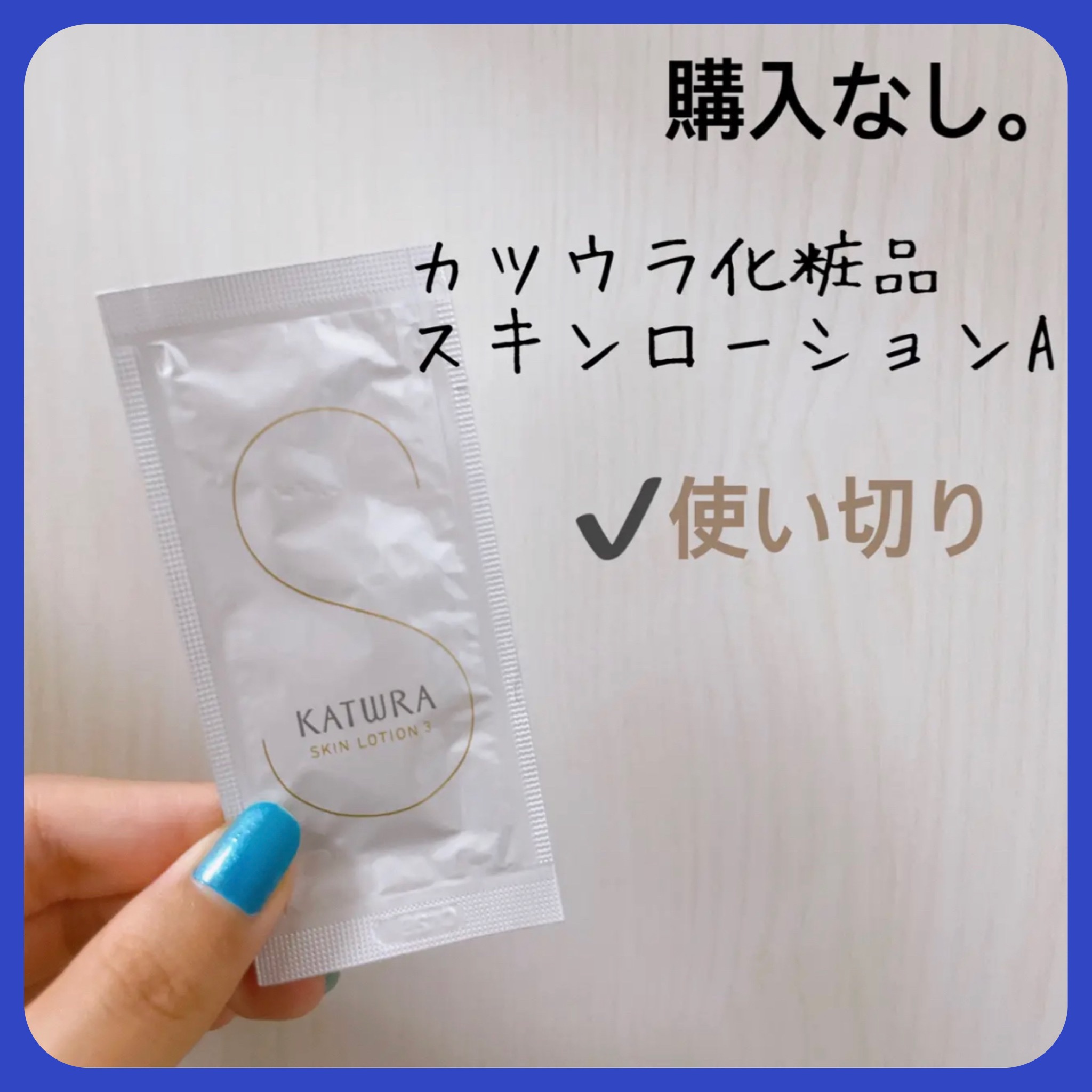 スキンローションA/カツウラ化粧品/化粧水を使ったクチコミ（1枚目）