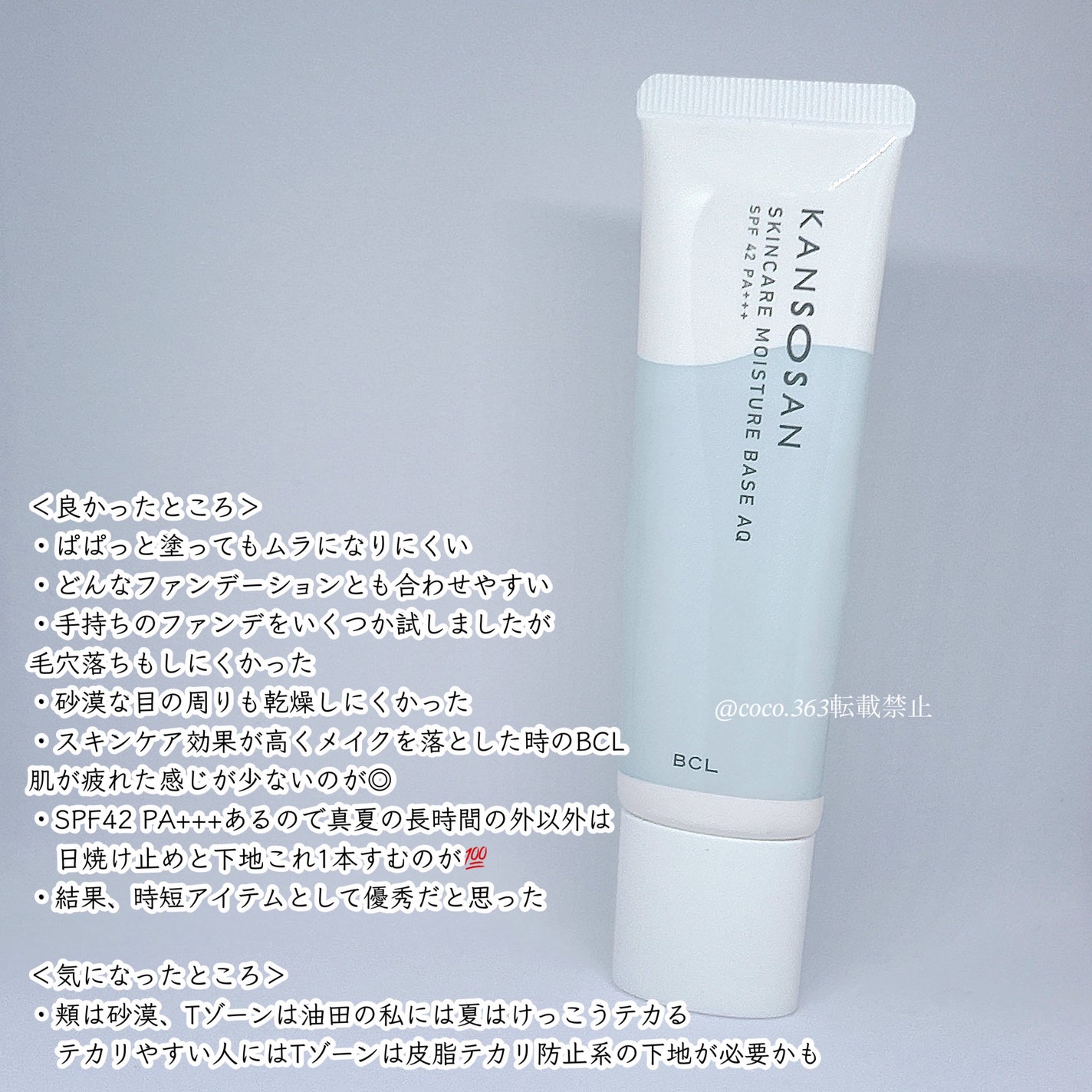 水分力スキンケア下地/乾燥さん/化粧下地を使ったクチコミ(2枚目)