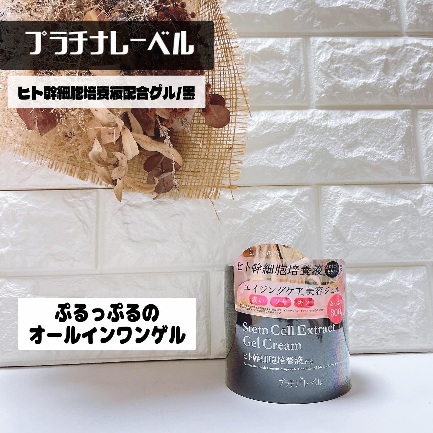 プラチナレーベル ヒト幹細胞エキス(＊1)配合 美容クリーム/プラチナレーベル/フェイスクリームを使ったクチコミ（1枚目）